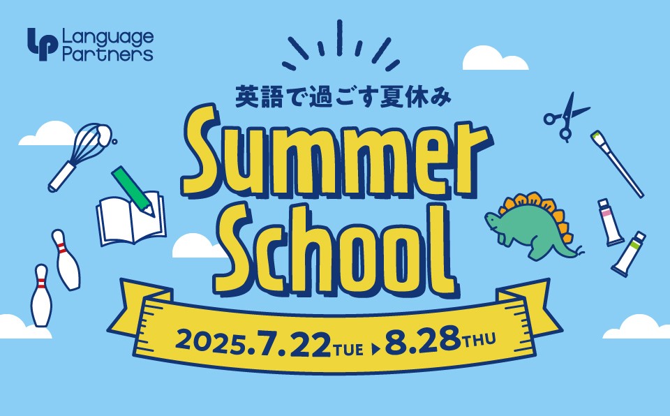 2025年Summer school外部生募集について